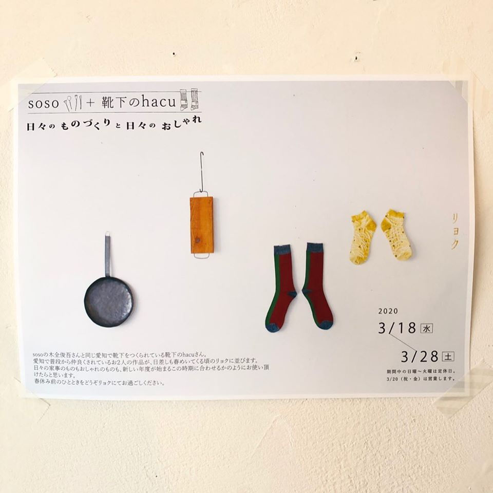 3月18日 水 日々のものづくりと日々のおしゃれ