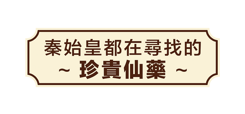 靈芝王(Onepage)-18May22-02-01-002.png