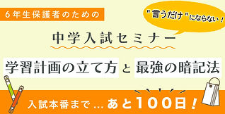 入試セミナー②.jpg