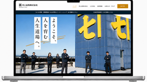 支援実績(河上金物様)