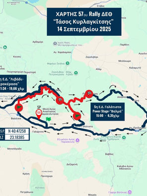Χάρτης 57ου ΡΑΛΛΥ ΔΕΘ "Τάσος Κυρλαγκίτσης"