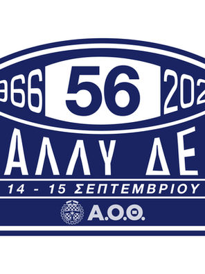 56o ΡΑΛΛΥ ΔΕΘ - ΠΑΡΟΥΣΙΑΣΗ ΑΓΩΝΑ