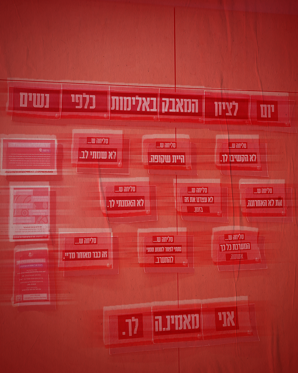 ערכת מיצג לציון יום המאבק הבינלאומי באלימות נגד נשים, להורדה ללא עלות.