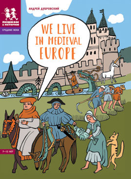 WE LIVE IN MEDIEVAL EUROPE