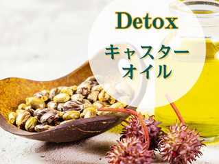 シミを消失させるキャスターオイル。漢方の生薬の一つ唐胡麻の種子。