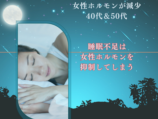 健康と綺麗の土台は睡眠