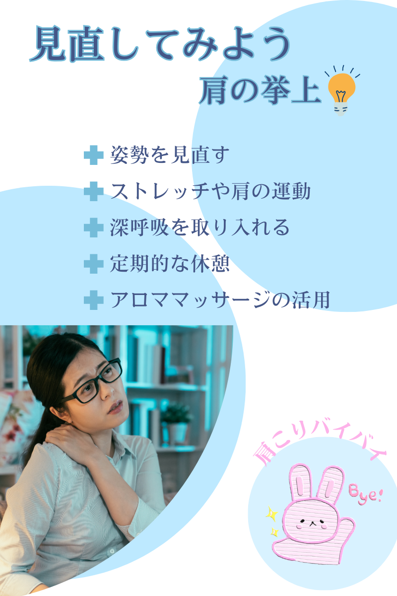 見直してみよう 肩の挙上