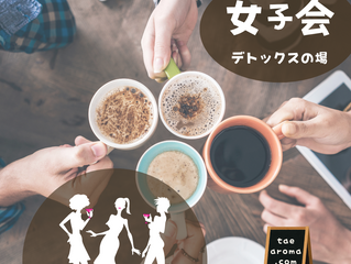 話すこと で心を軽くする:女子会とサロンの意外な共通点