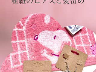 組紐「ピアスと髪留め」お客様の手作りです。ありがとうございます。
