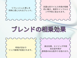 心身のバランス、感染予防を意識、おすすめの精油ブレンド。
