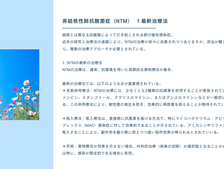 NTM 非結核性肺抗酸菌症