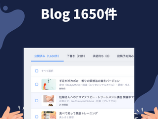 ブログの記事1650件 になりました。
