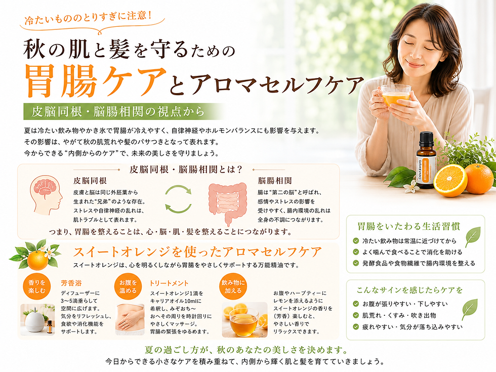 冷たいもののとりすぎに注意。胃腸ケアとアロマセルフケア。