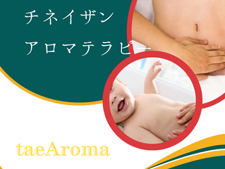 腎虚(じんきょ)。チネイザンとアロマテラピーでケア。