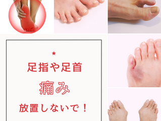 自分の足指!きちんと見てますか?足のトラブルは体の不調やお顔のトラブルにも関係しています。