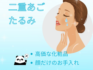 二重あご、たるみ、気になる50代のお客様。