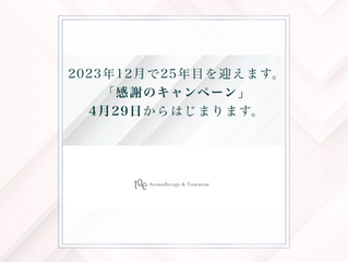 今年で25年目を迎えます💕tae Aromatherapy and Treatmentです。