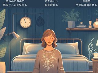 眠れる体