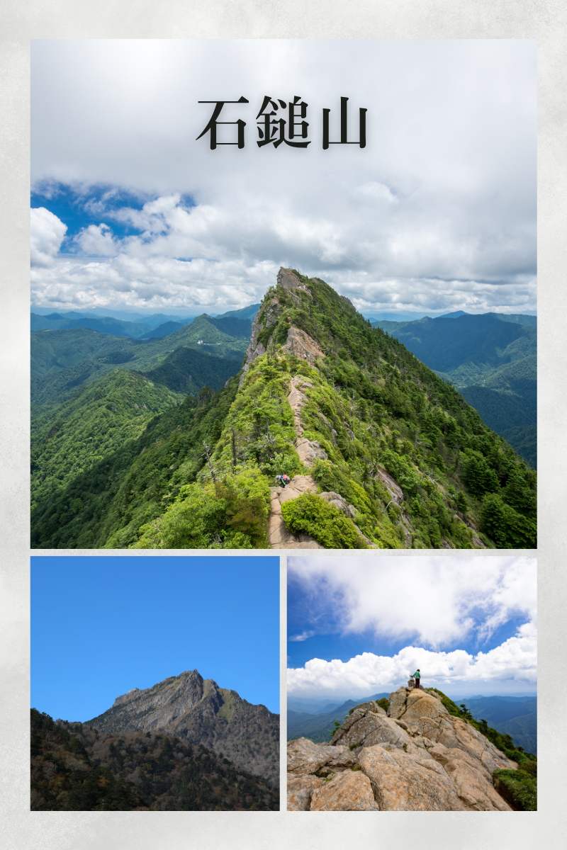 霊峰 石鎚山