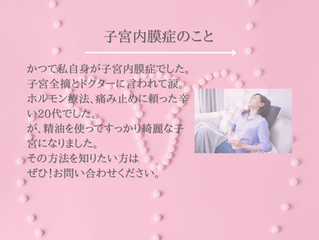 子宮内膜症のこと