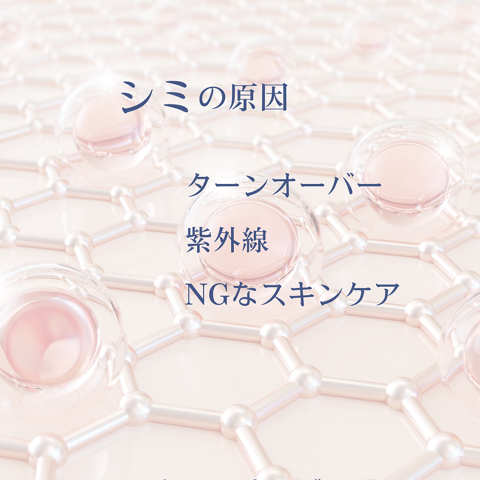 シミの原因