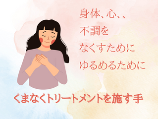 セラピストの手は千の手!アロマテラピートリートメントを続けているセラピスト歴25年の私から。