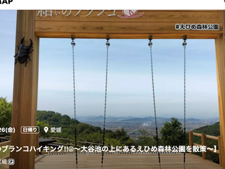 天空のブランコ 愛媛県伊予市