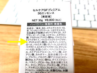 「マスクで荒れた肌」に有効な成分。製品の裏書を見てみて!