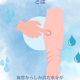 秋の「むくみ」　 セルフケア