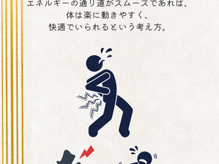 「通則不痛」を日常に活かす
