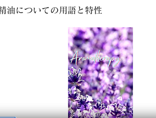 精油についての用語と特性