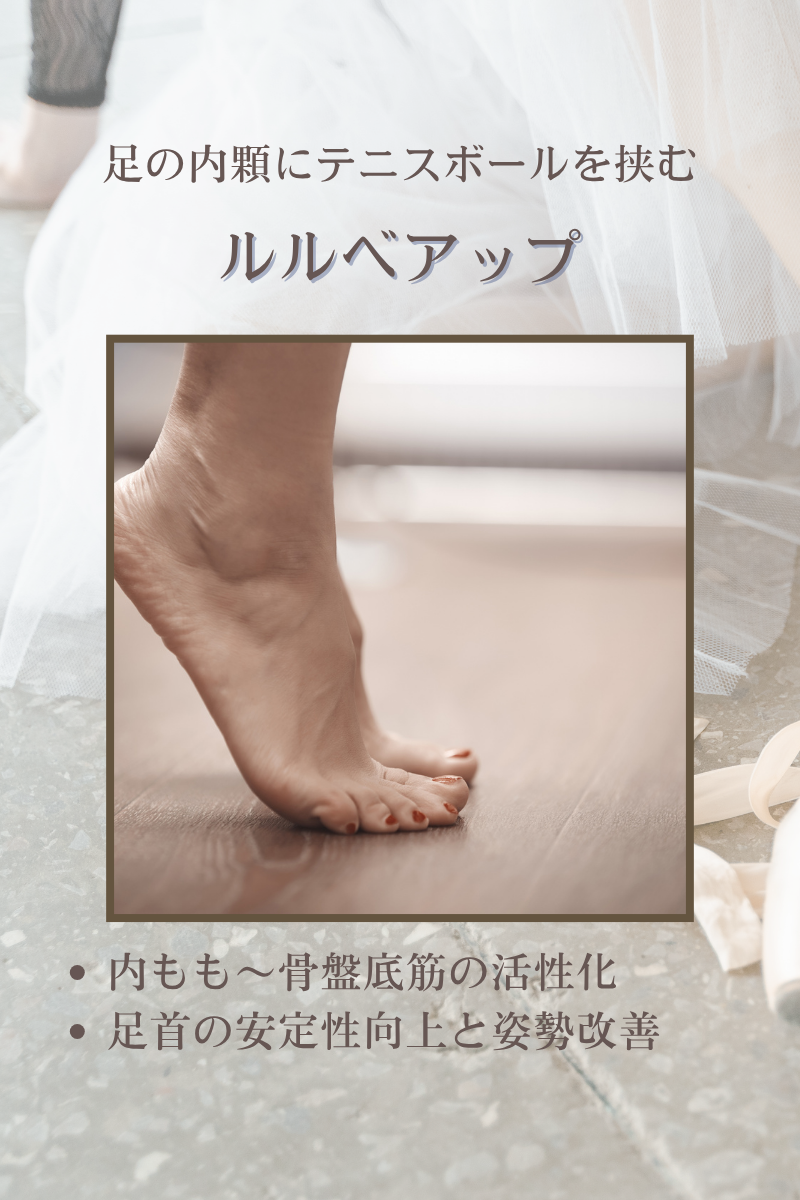 ルルベアップ