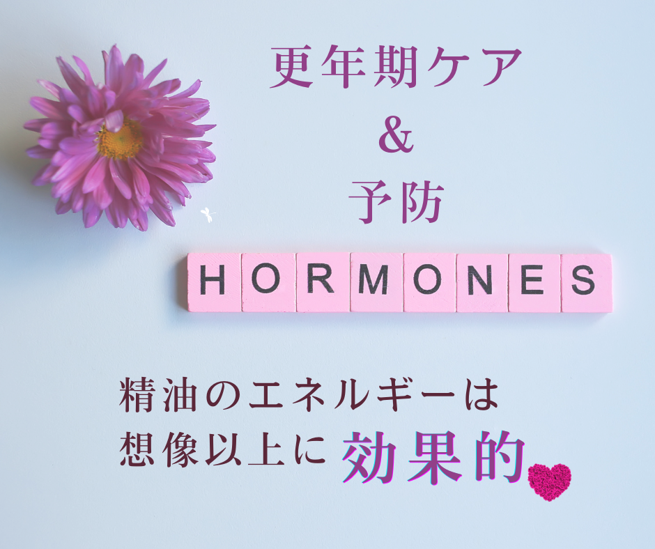 更年期ケアと予防