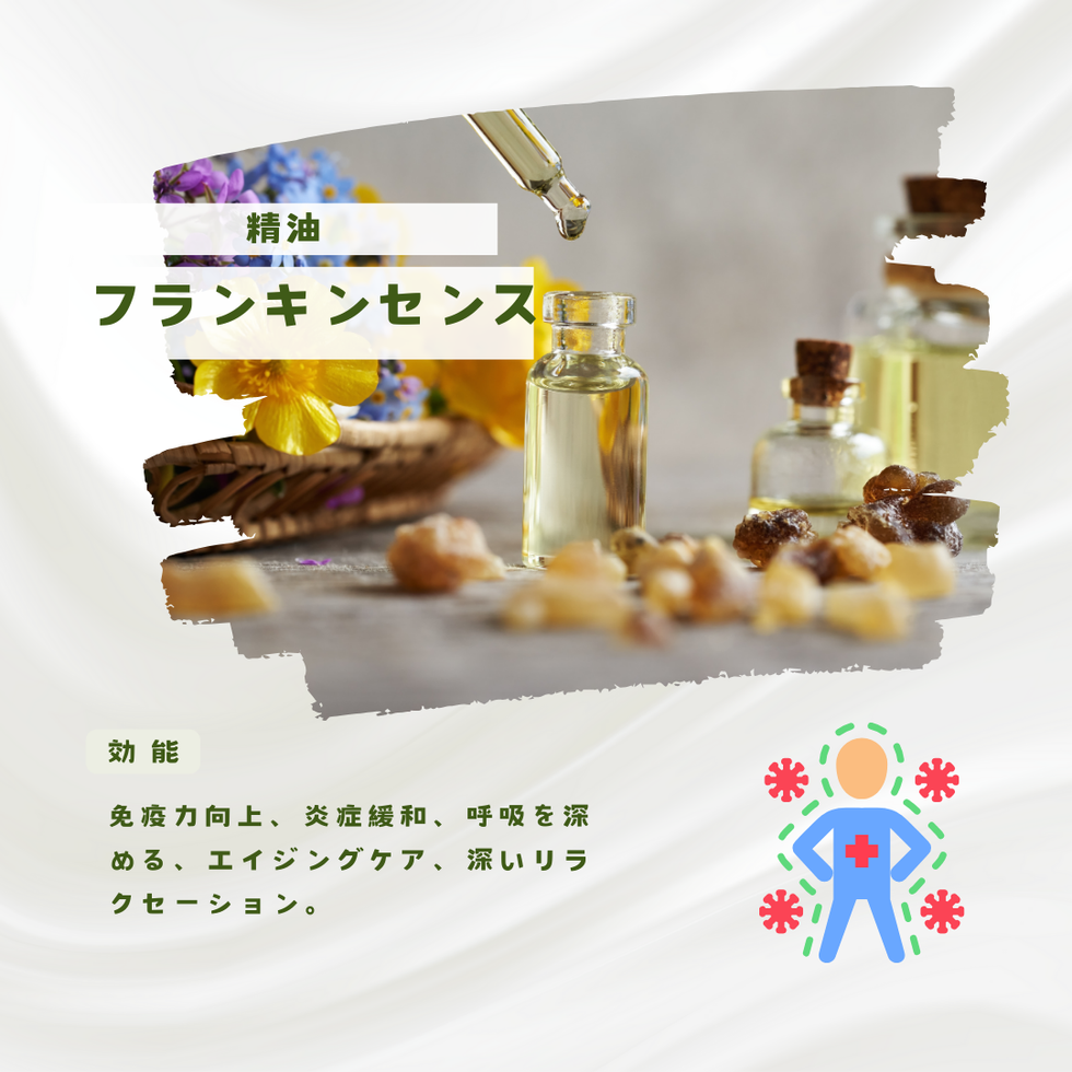 フランキンセンスの効果効能