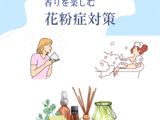 いますぐできる! 香りを楽しむ花粉症対策