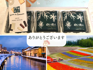 白い恋人 ありがとうございます