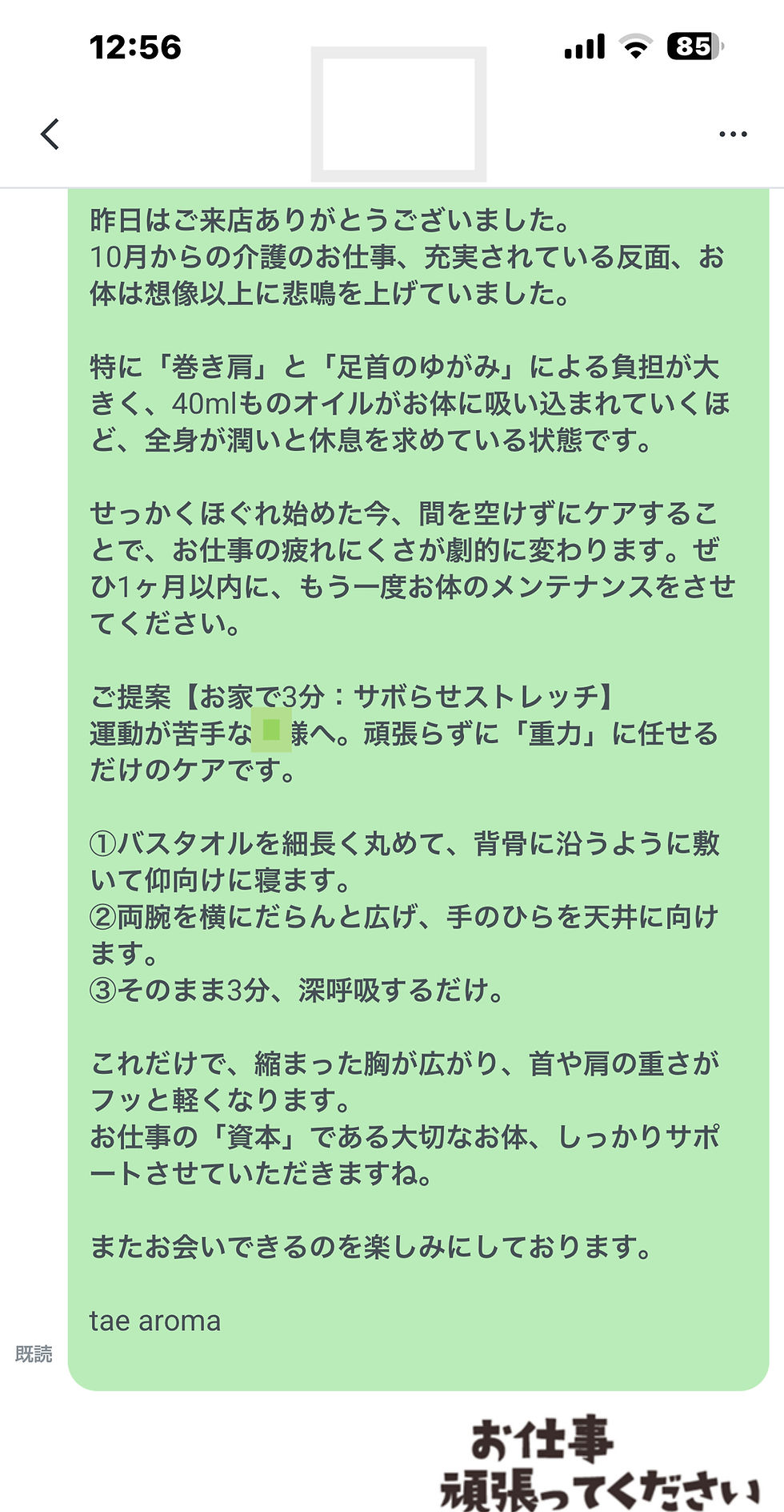 tae aromaサロン。施術後、左腕の痺れがなくなったご主人様のこと。お客様の声。