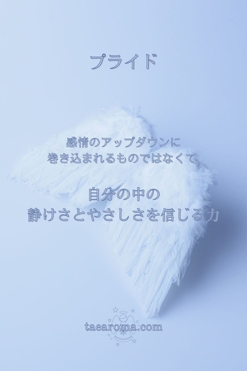 プライドについて考えたこと
