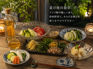 猛暑の自律神経を救う食べるセルフケア。リンゴ酢と香味野菜で楽しむセラピストの浅漬け