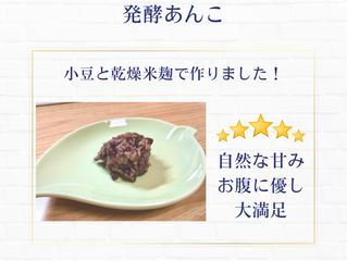 発酵あんこ