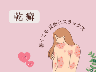 乾癬の症状でお悩みのお客様。精油は心をなぐさめカラダを癒します。パルマローザ精油のこと。