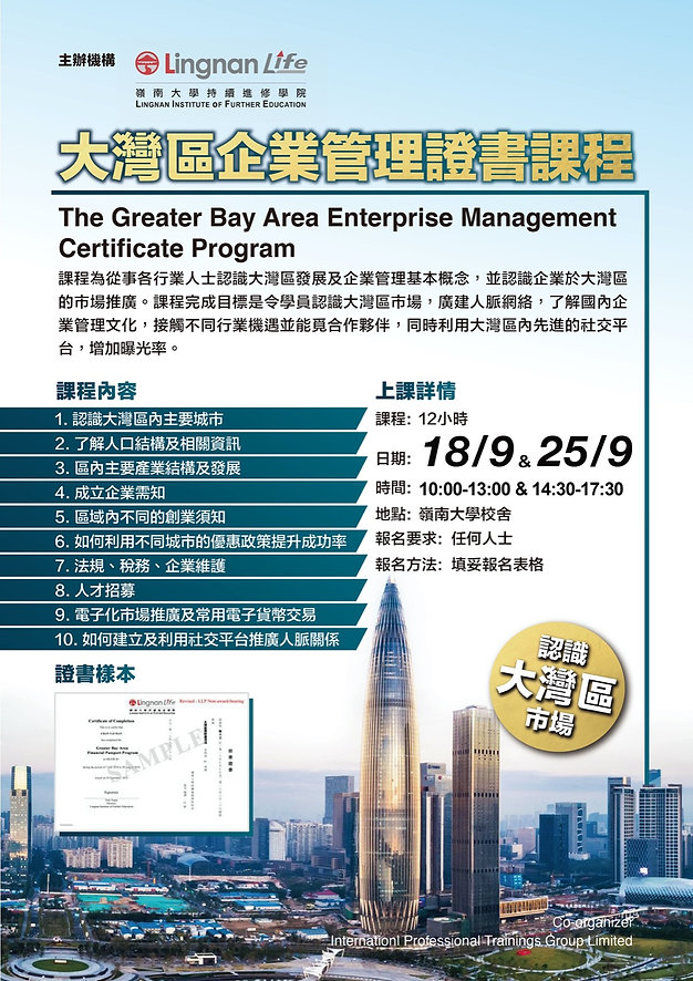 Lingnan Course.jpeg