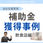 補助金活用事例