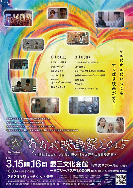 2502おおぶ映画祭A4_omote_020401_page-0001.jpg