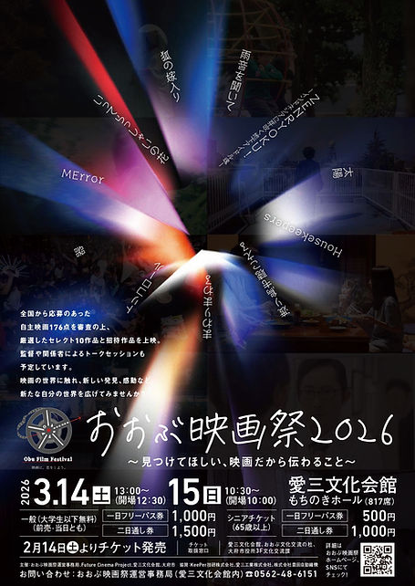 2601おおぶ映画祭A4_表2_page-0001.jpg