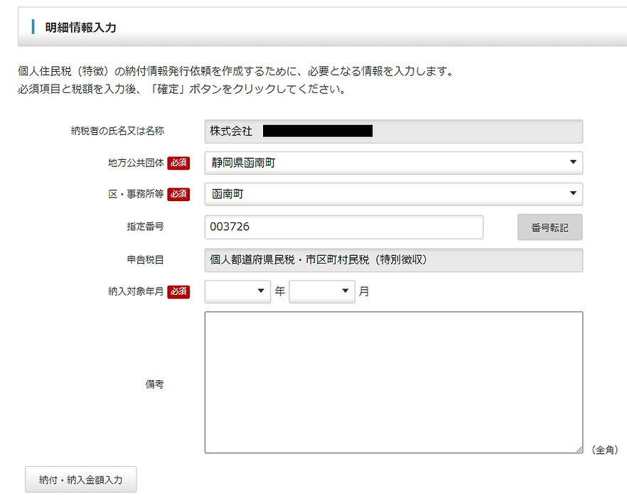 e-Ltax (12).png