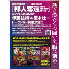 「邦人奪還」イベント情報！