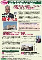 加古川西地域ビラ（橋本和彦）1.jpg