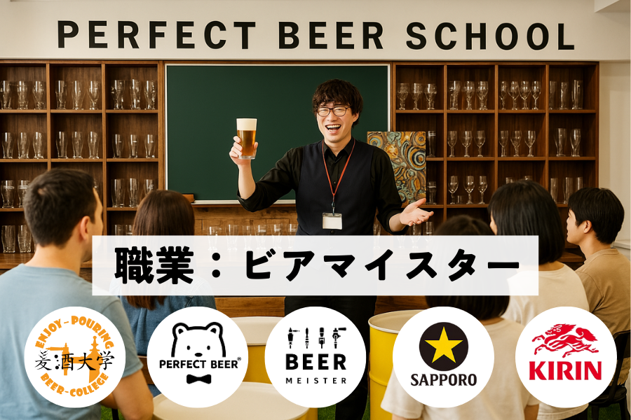 ビールのプロの技が家飲みで再現できる！ パーフェクトビアスクール缶ビール講座