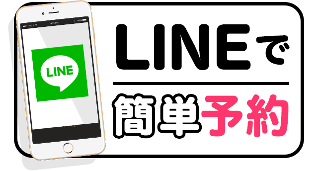 公式LINEお友達登録はこちら
